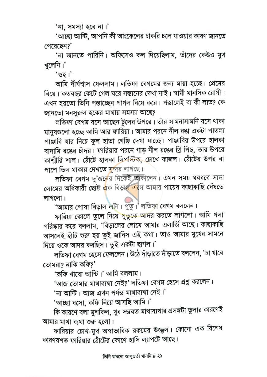 পাতা 17
