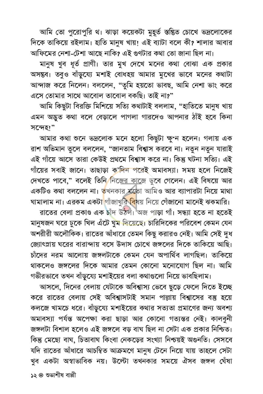 পাতা 8