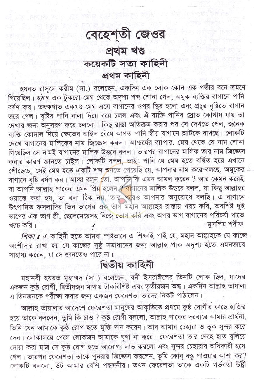 পাতা 8
