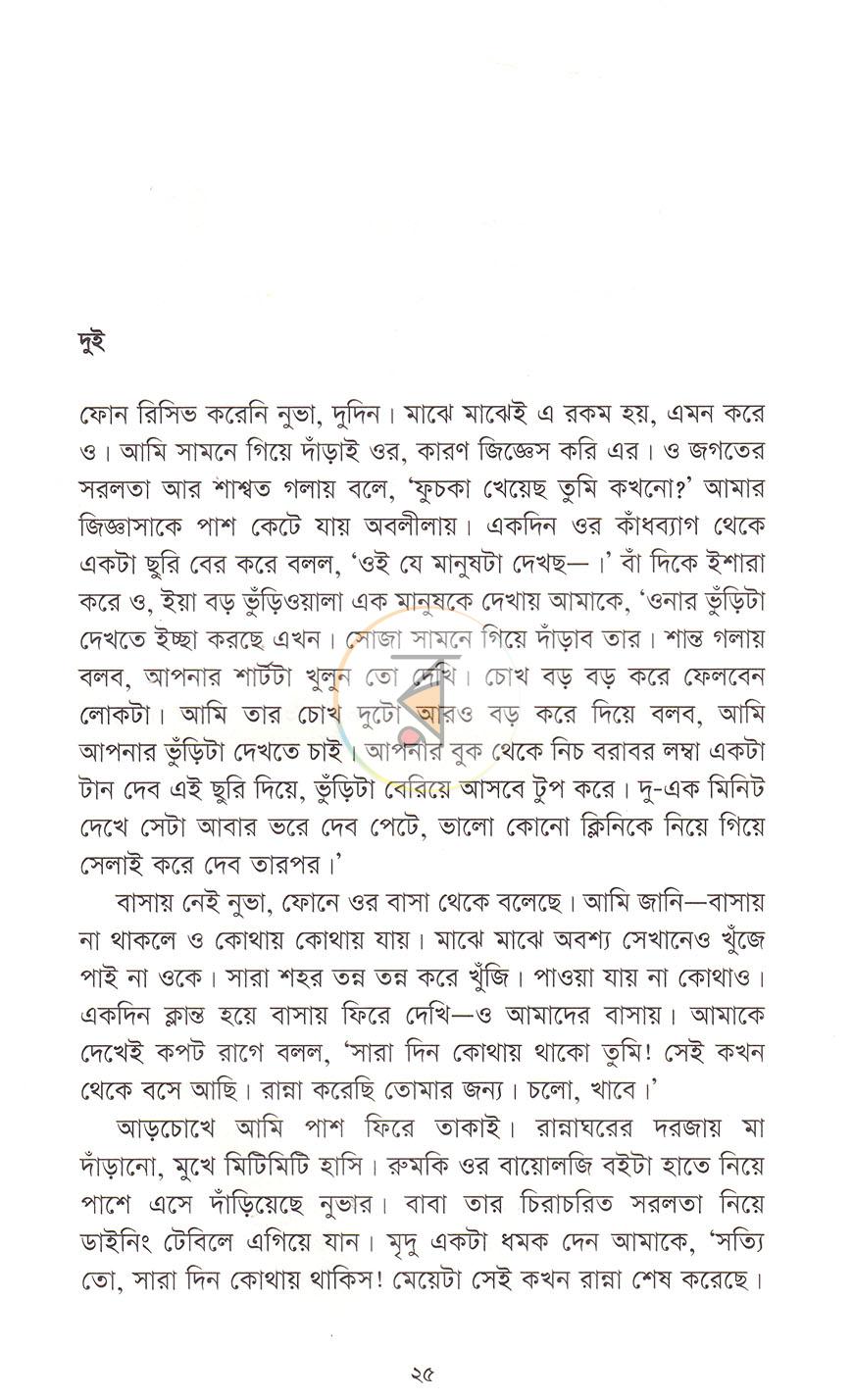পাতা 7