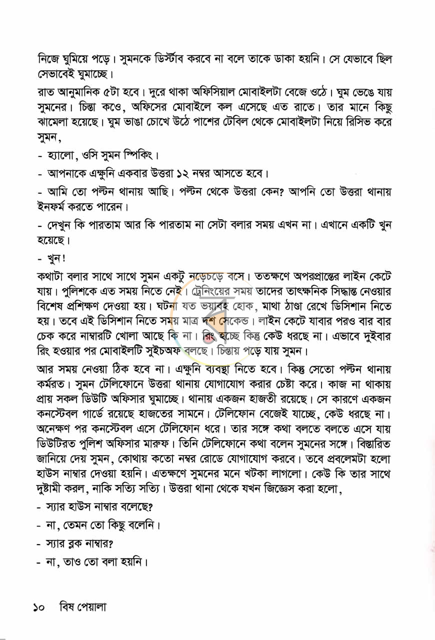 পাতা 4