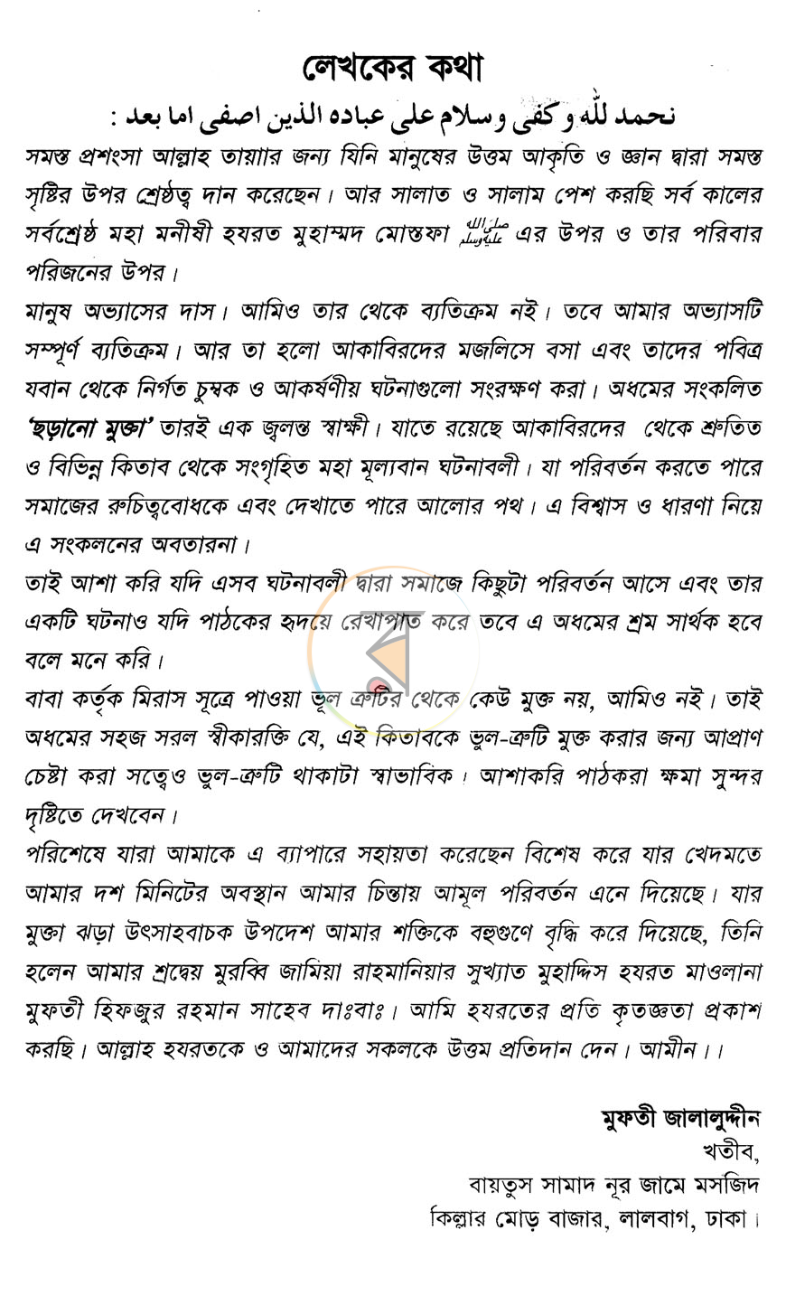 পাতা 2