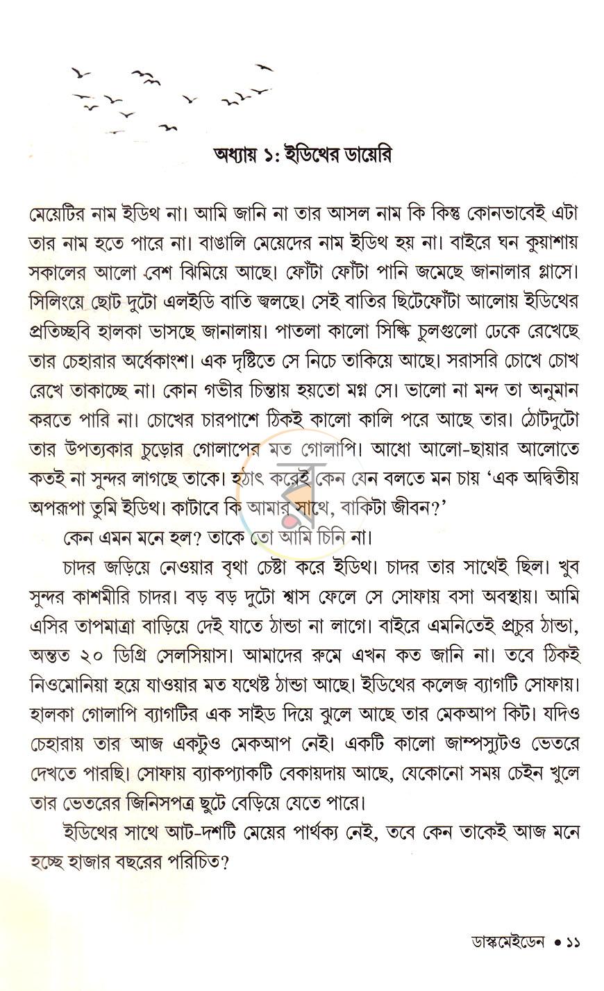 পাতা 7