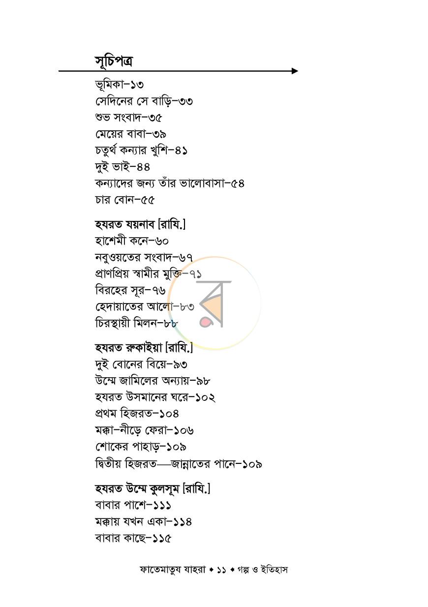 পাতা 7