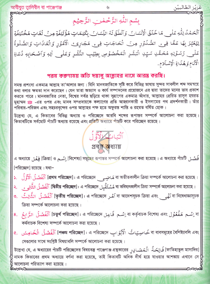 পাতা 5