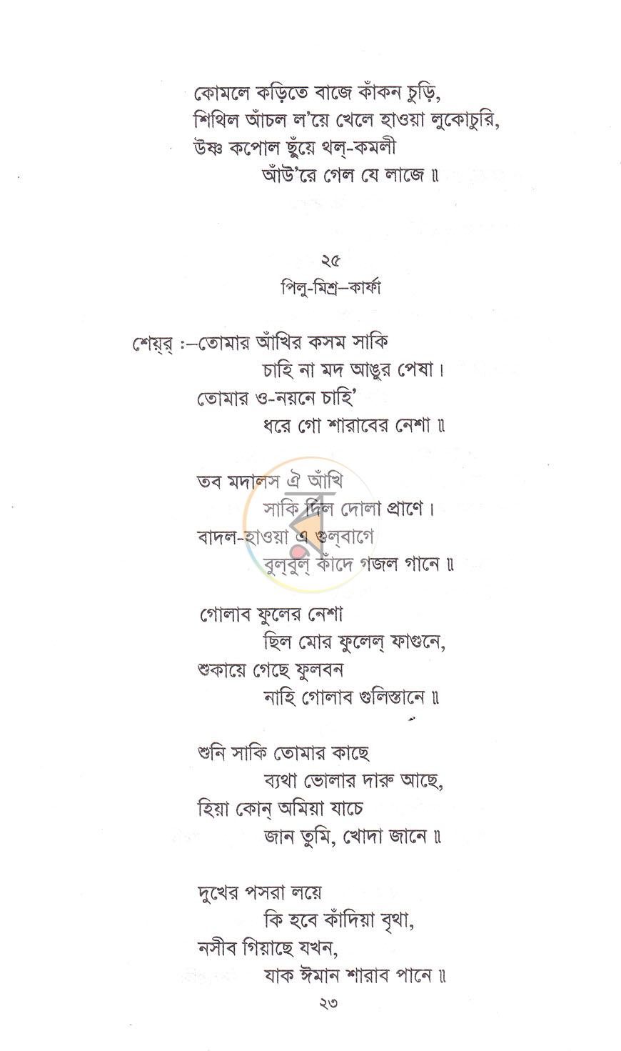 পাতা 8