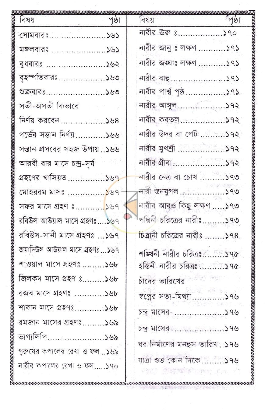 পাতা 6