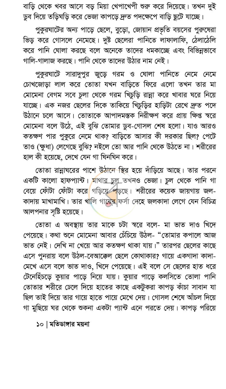 পাতা 6