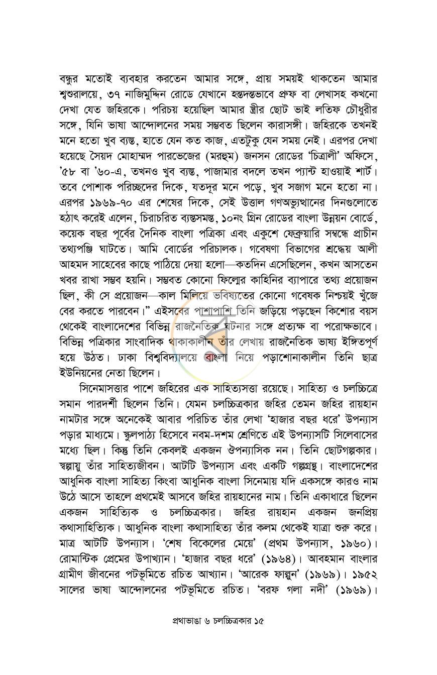 পাতা 12