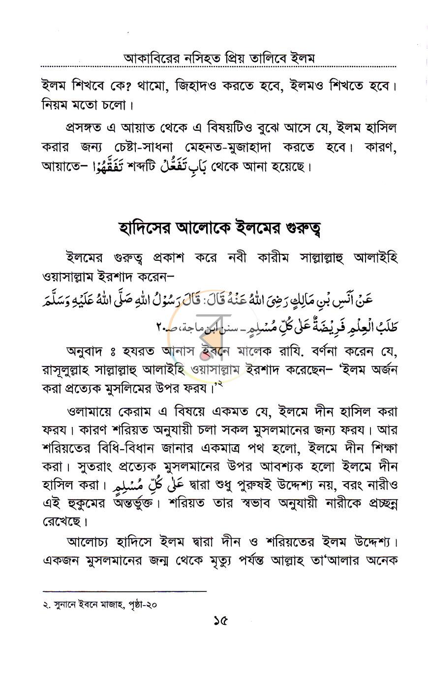 পাতা 9