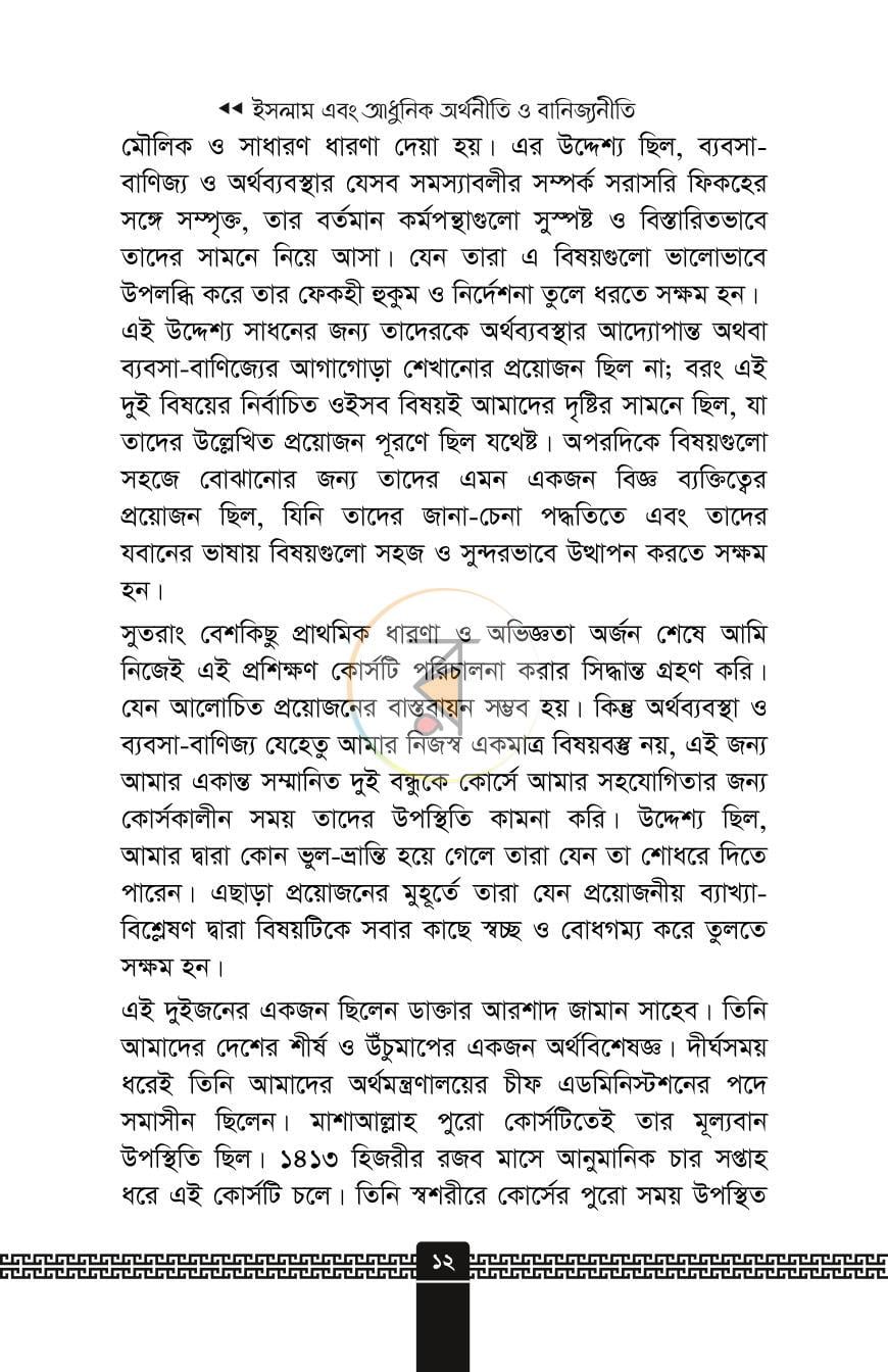 পাতা 9