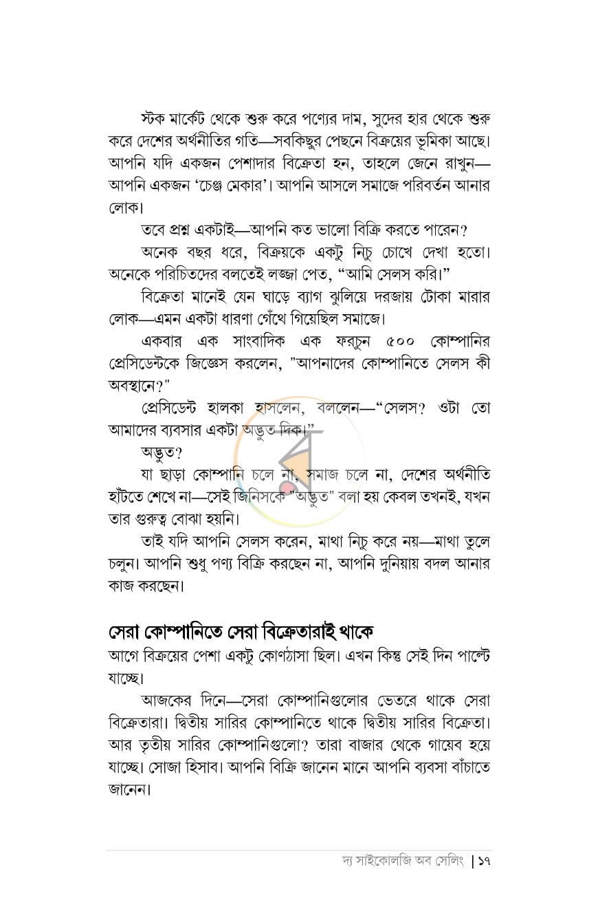 পাতা 14