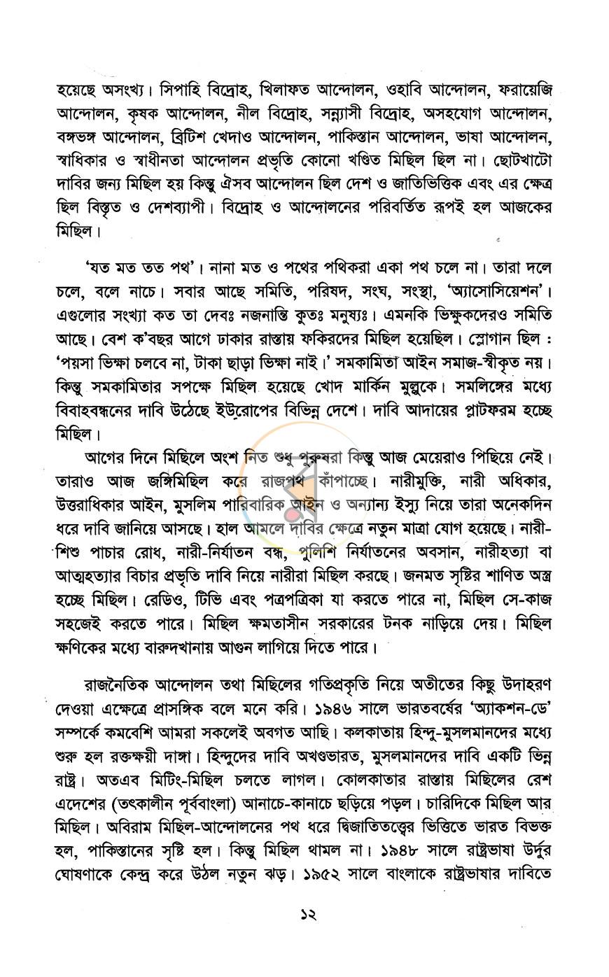 পাতা 6