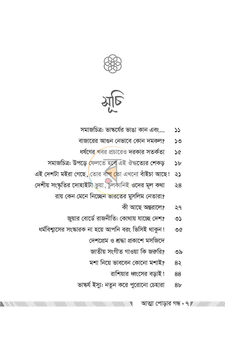 পাতা 5