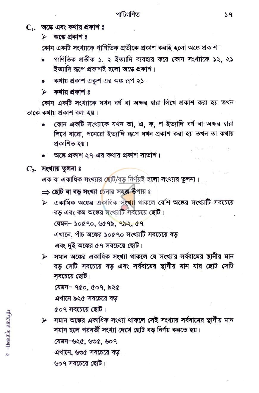 পাতা 16