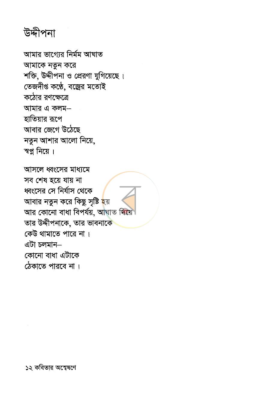 পাতা 6
