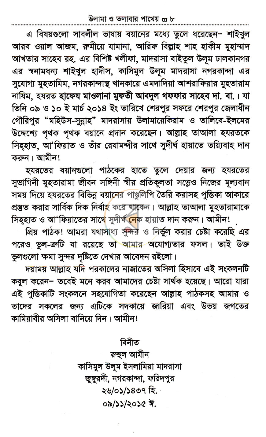 পাতা 3