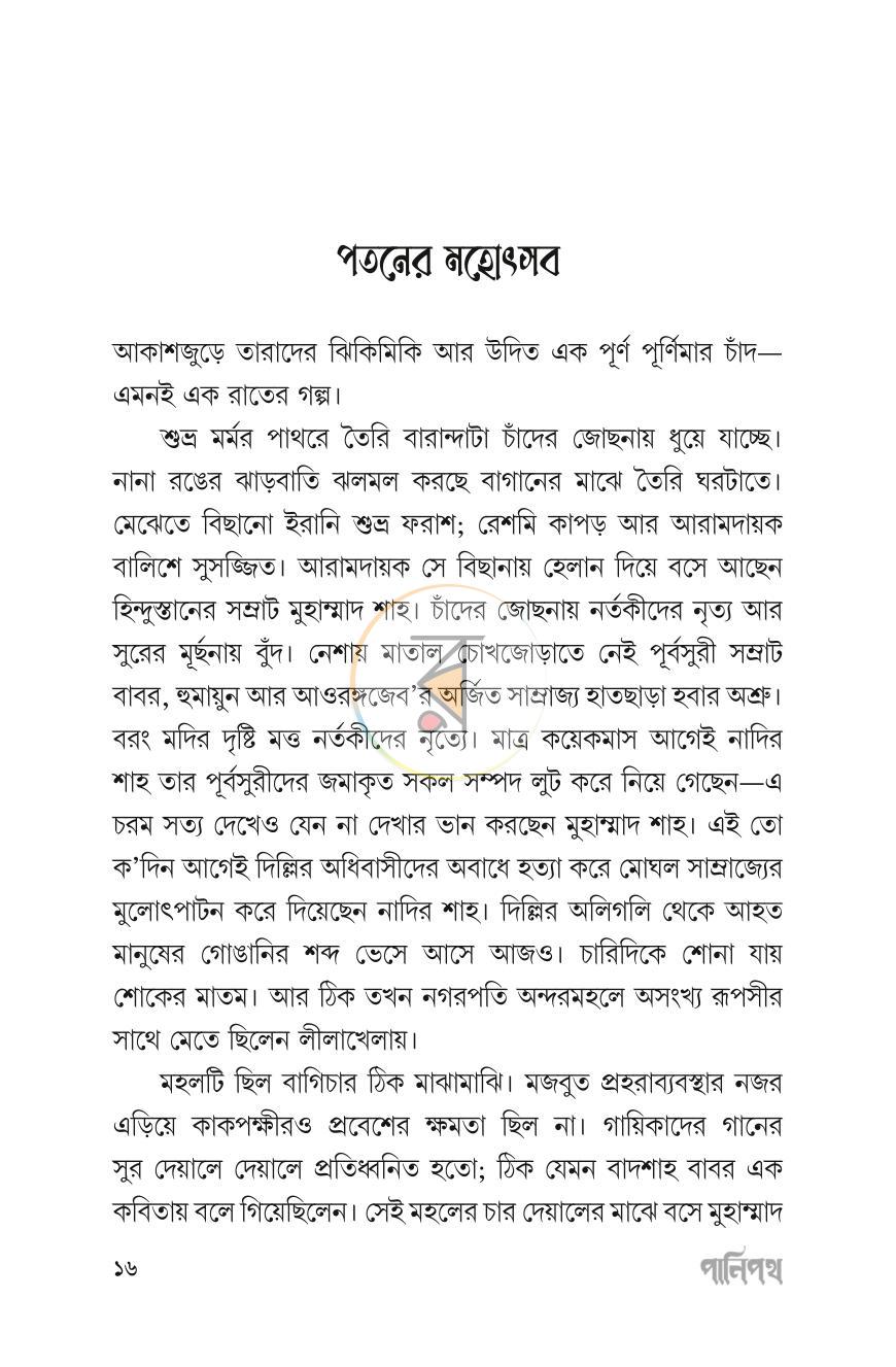 পাতা 16