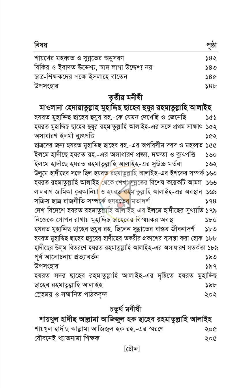 পাতা 13