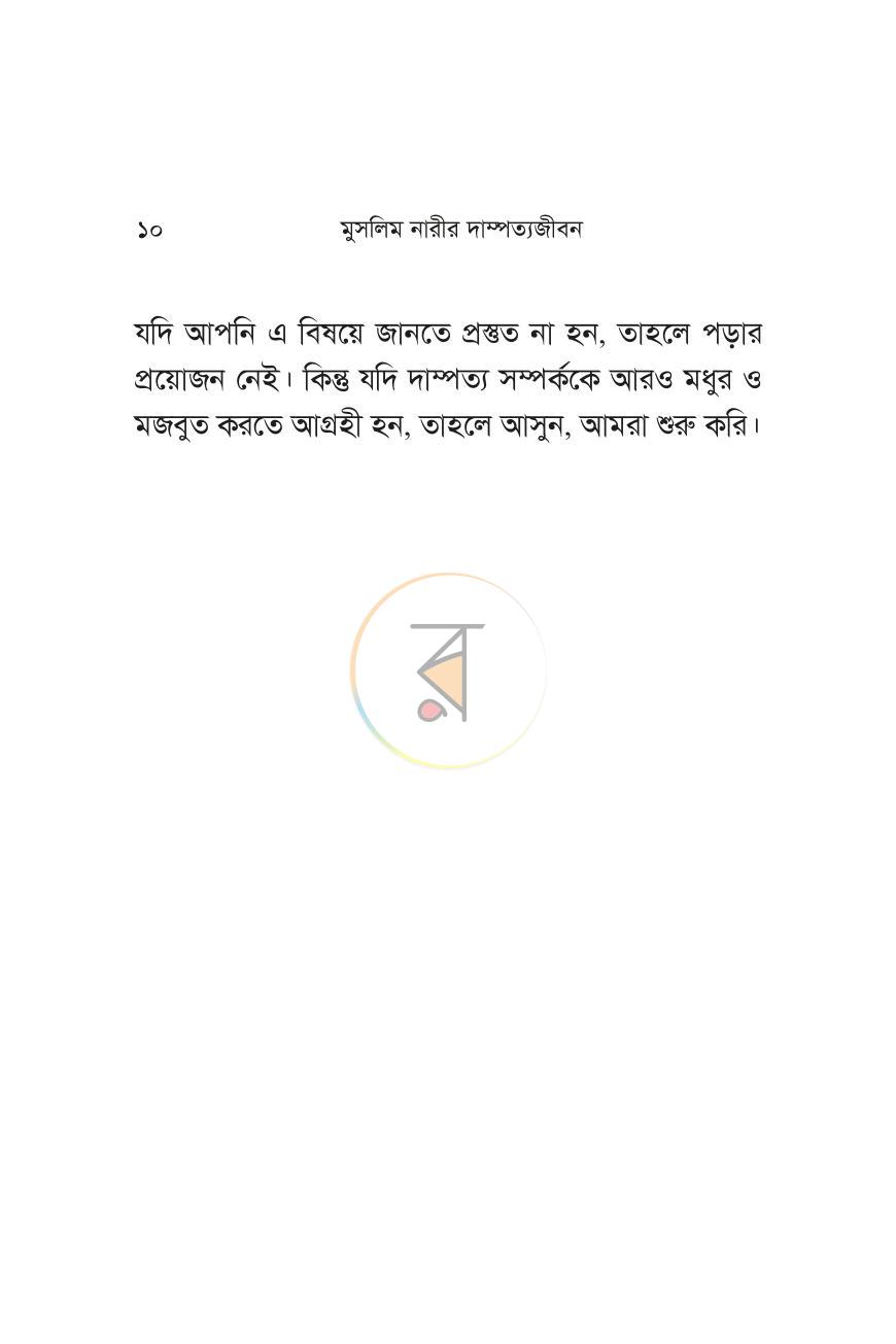 পাতা 10