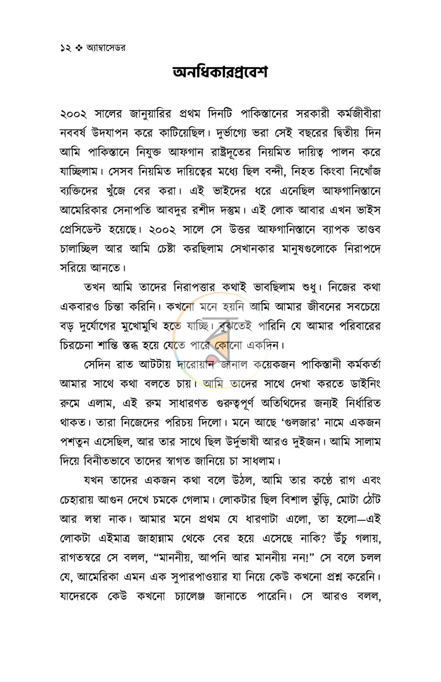 পাতা 11