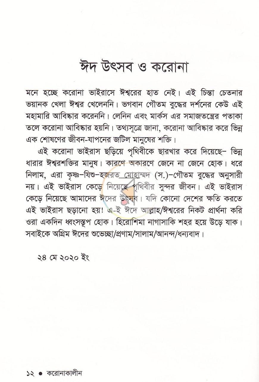 পাতা 11