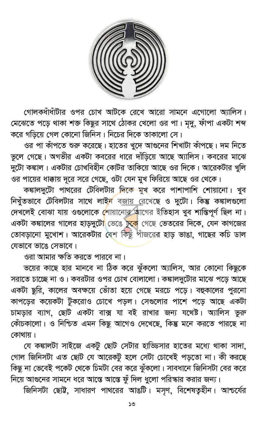 পাতা 10