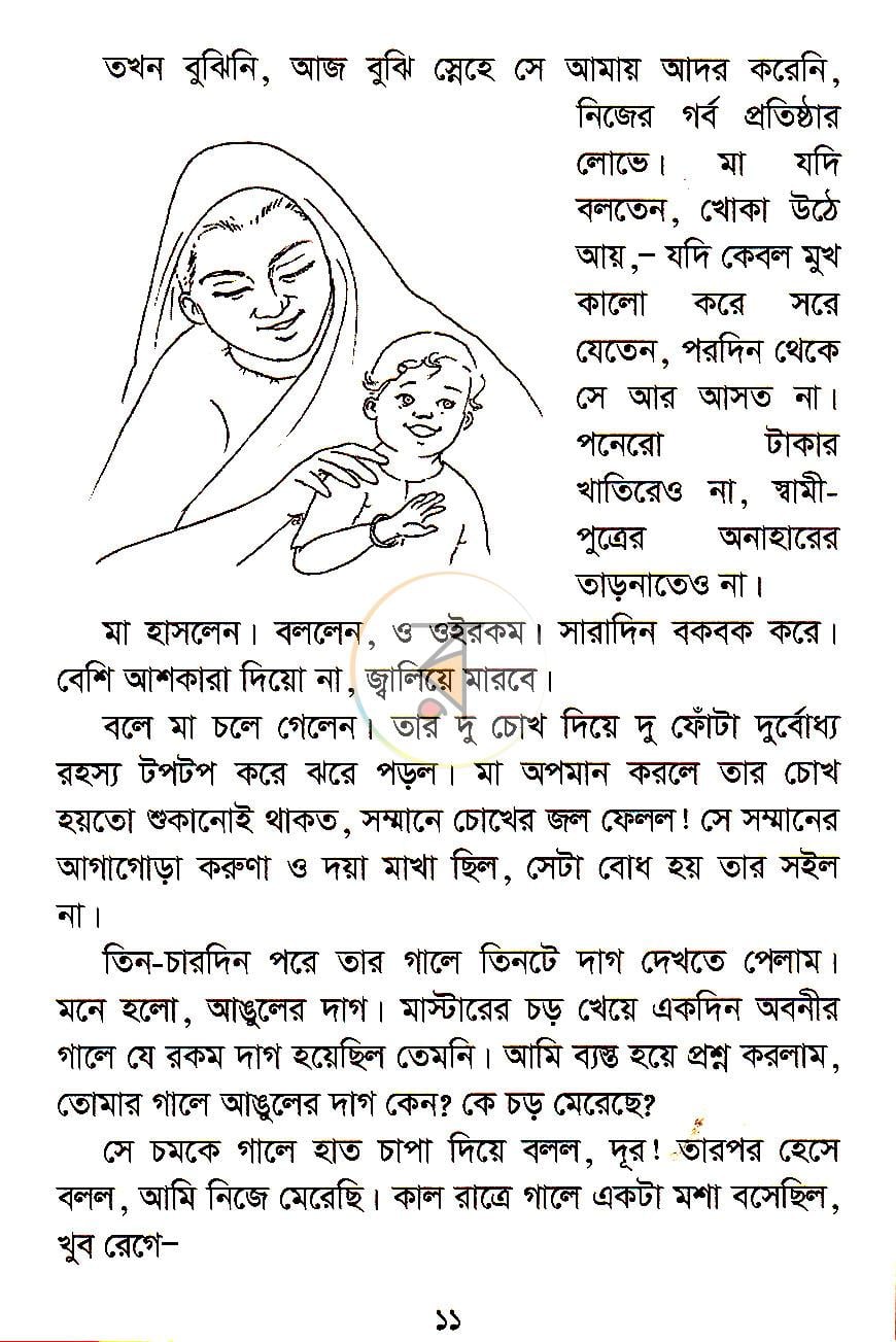 পাতা 7