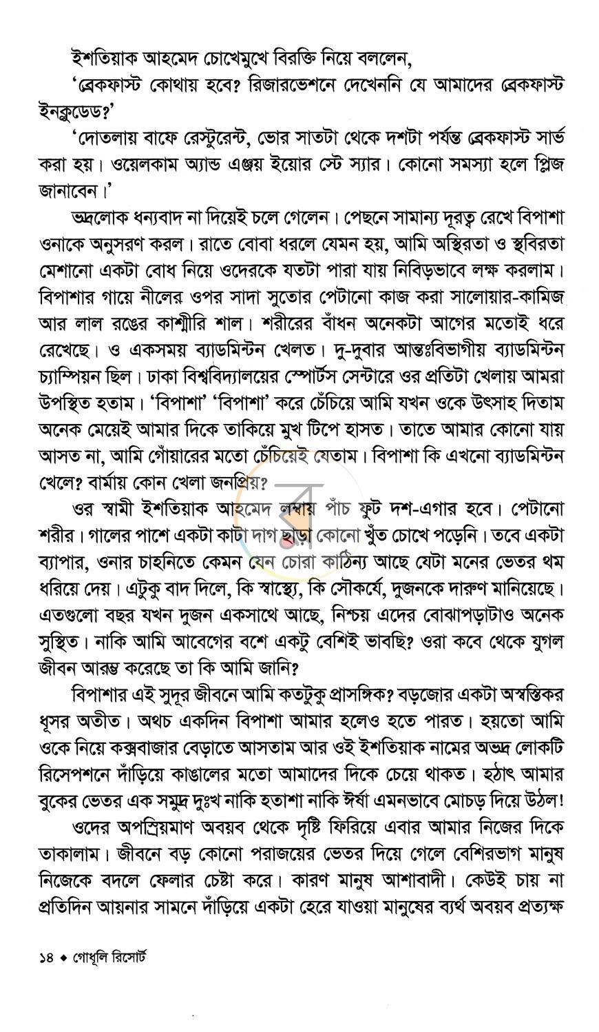 পাতা 7