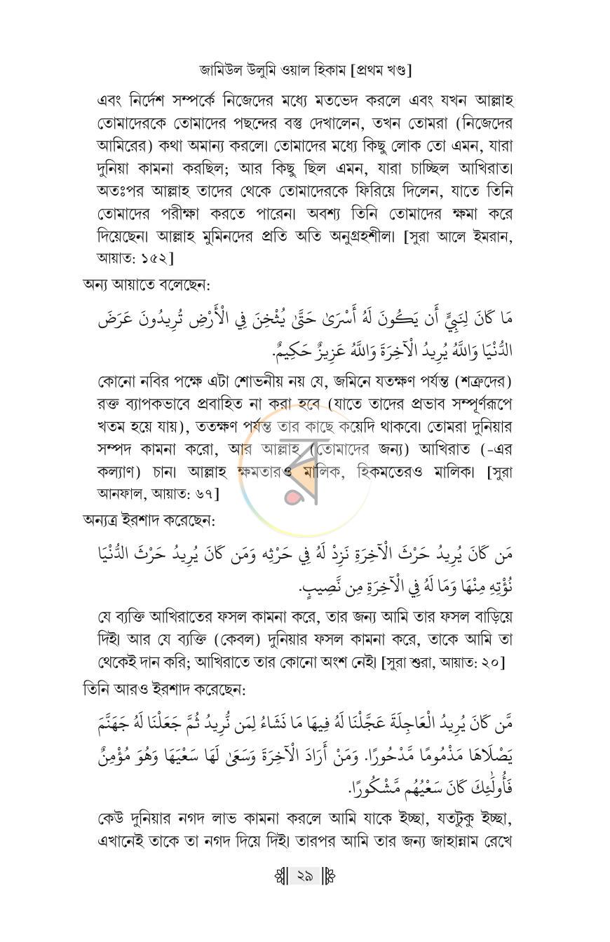 পাতা 23