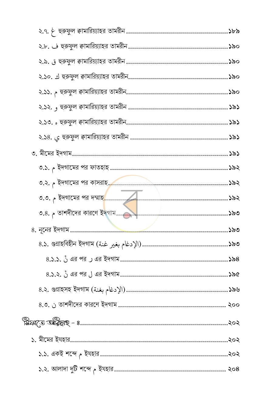 পাতা 11