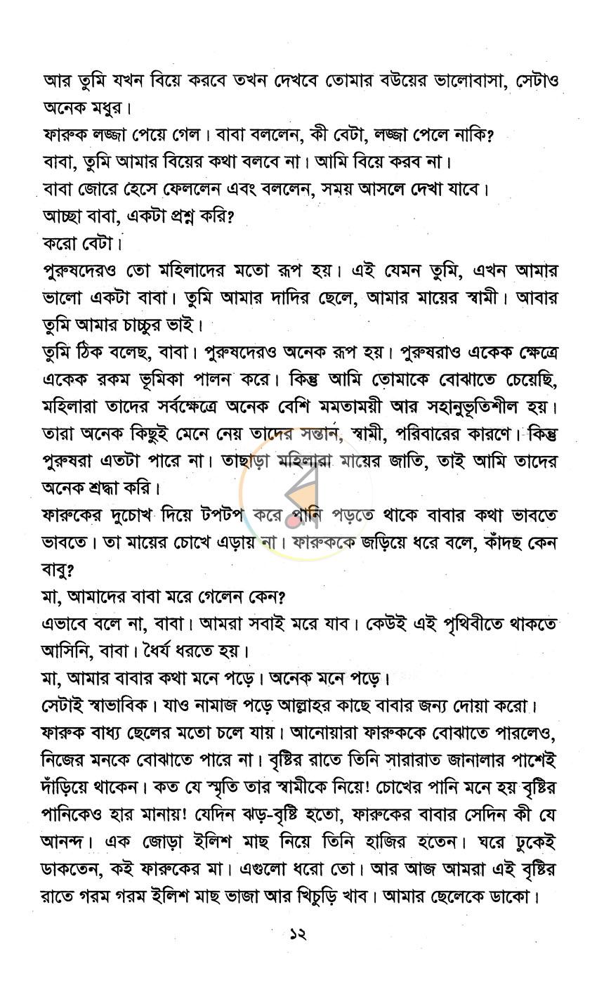 পাতা 5