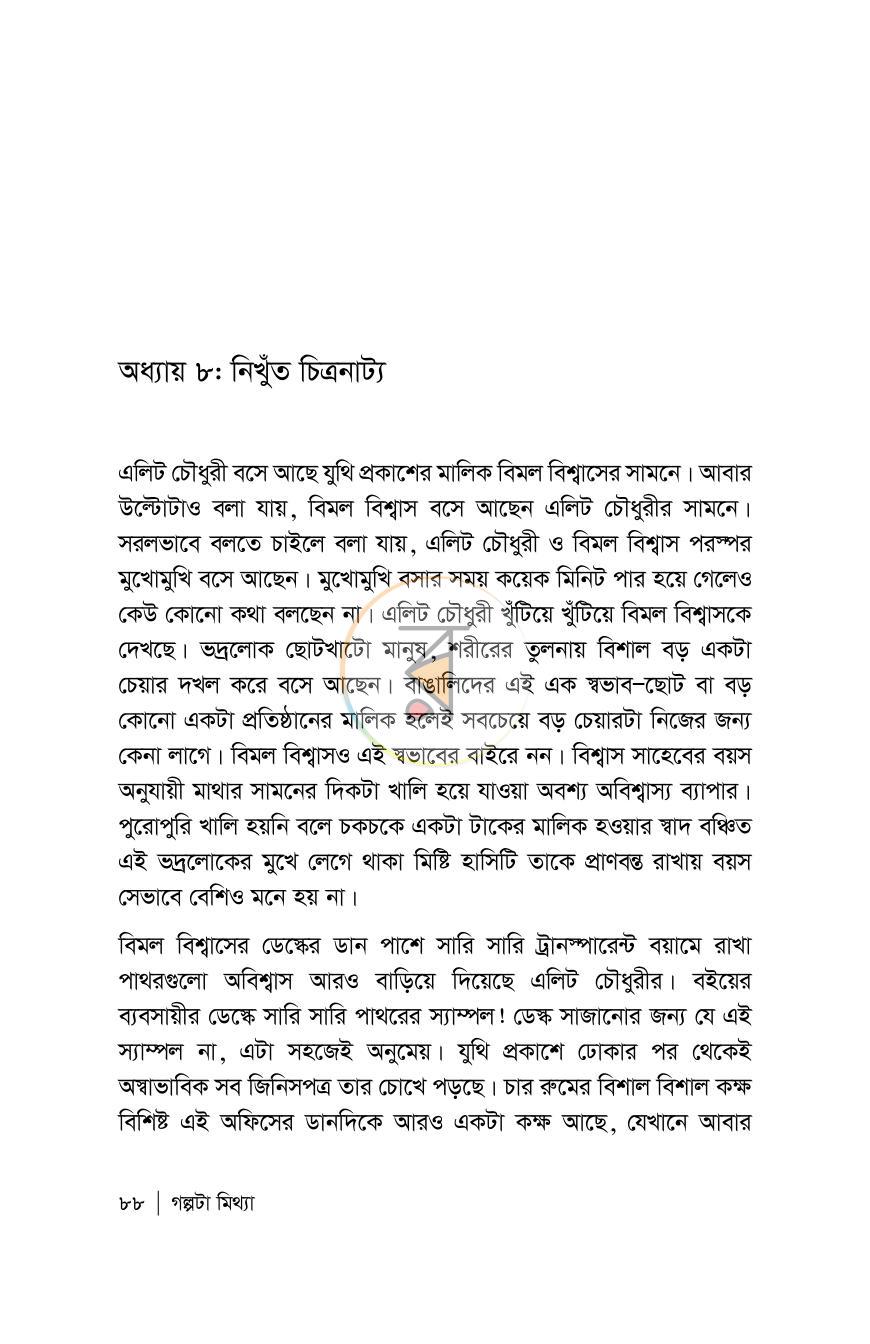 পাতা 88