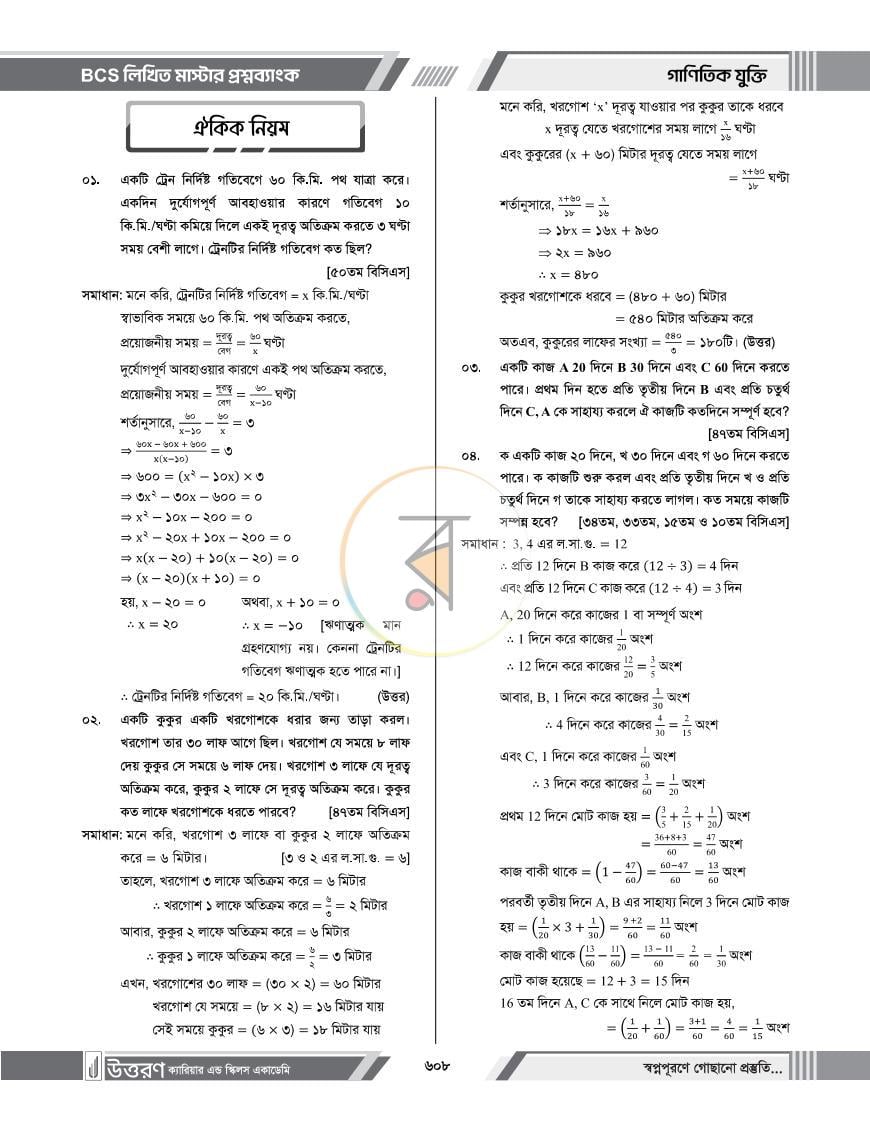 পাতা 29