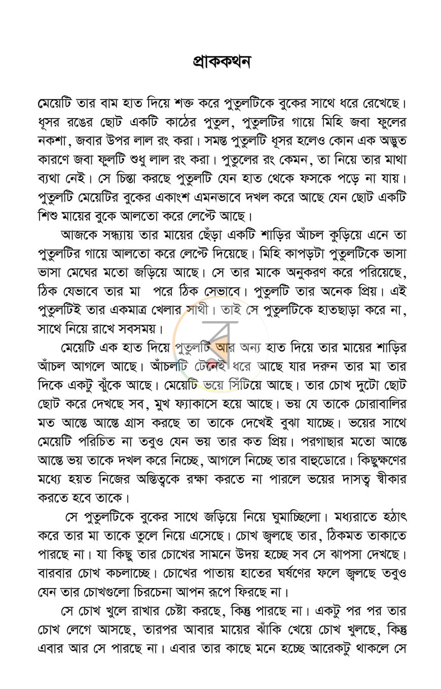 পাতা 3