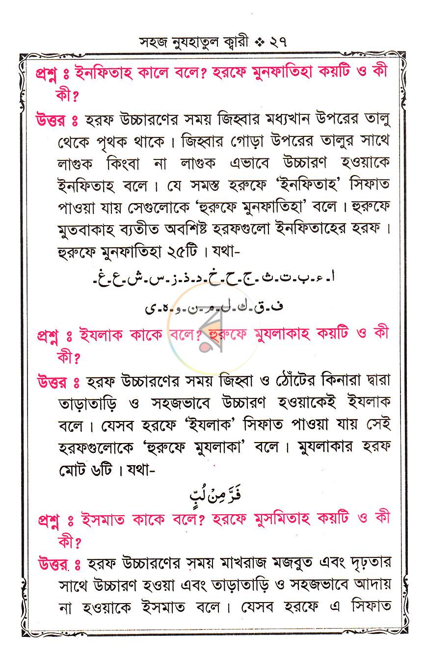 পাতা 6
