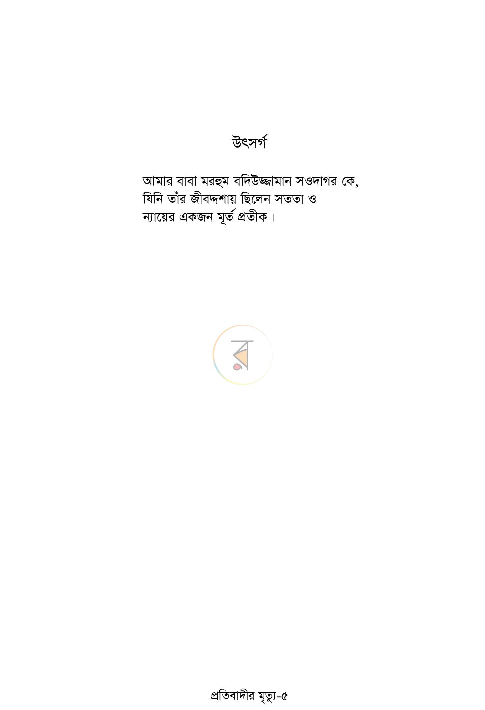 পাতা 3