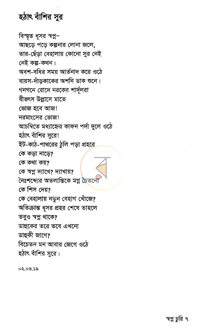 পাতা 5