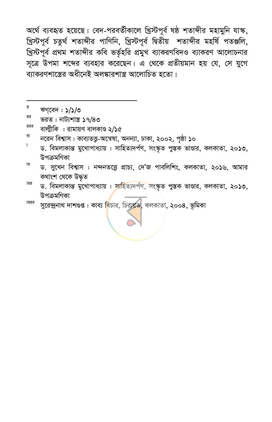 পাতা 10