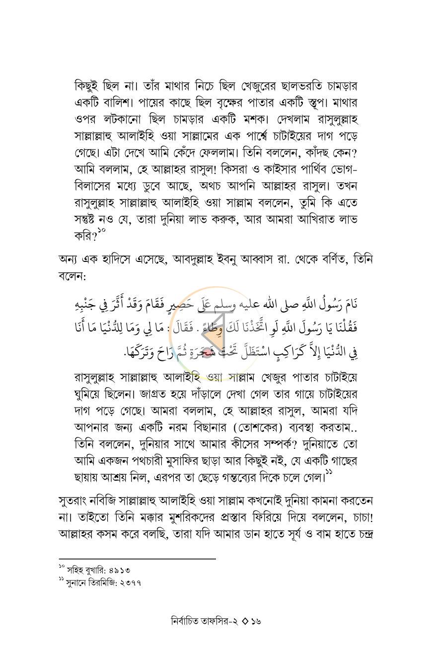 পাতা 16