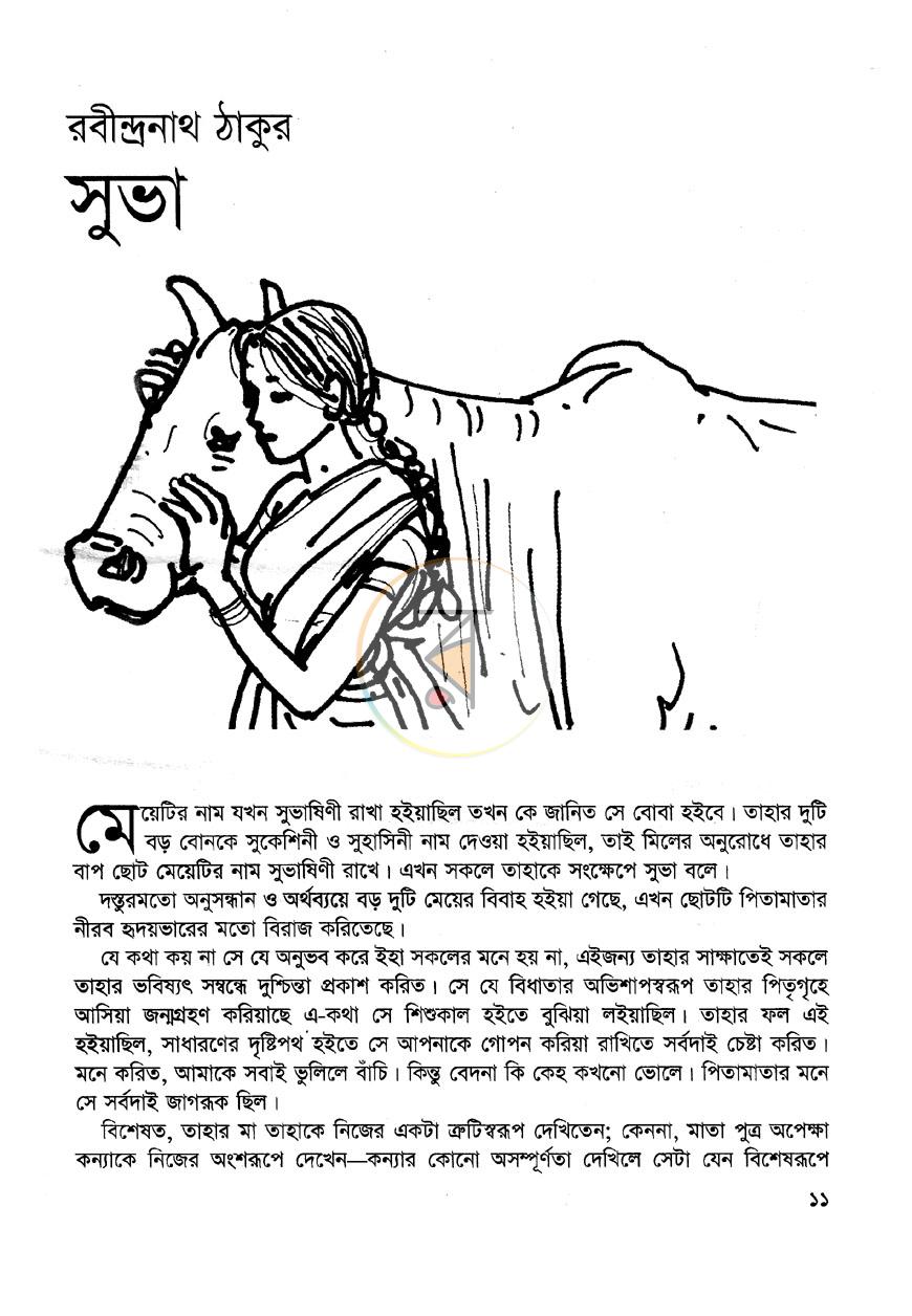 পাতা 5