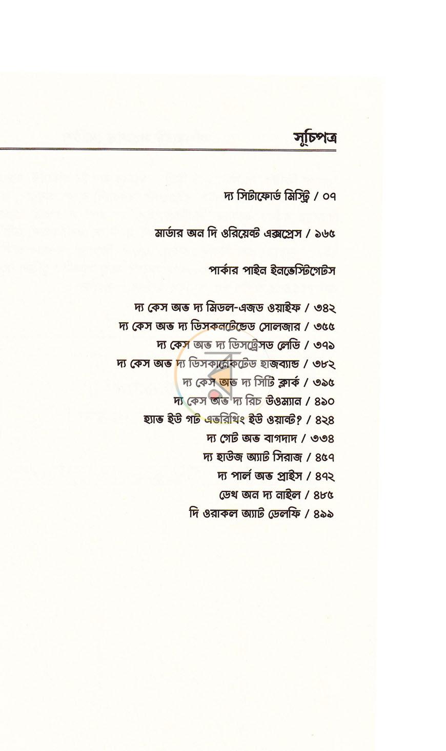 পাতা 17