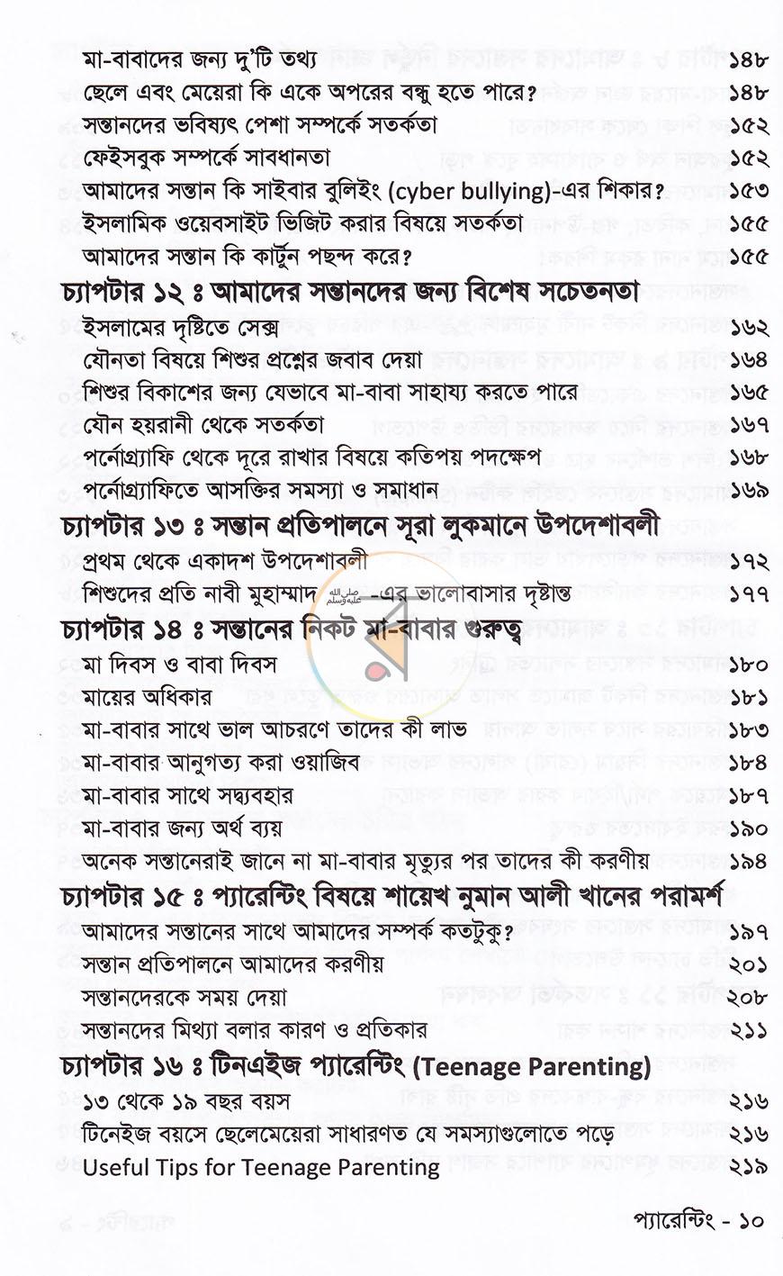 পাতা 8