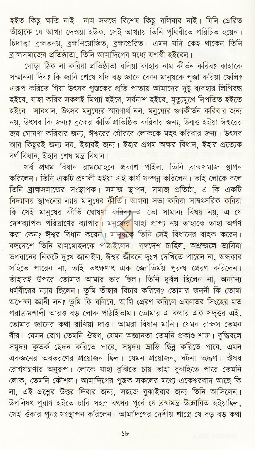 পাতা 8