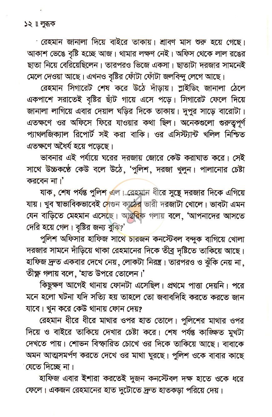 পাতা 5