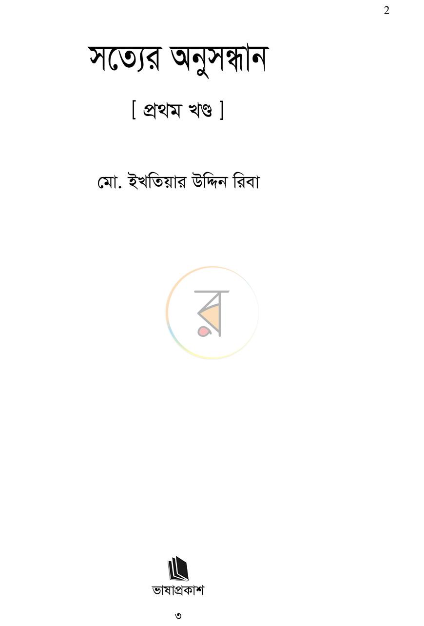 পাতা 1