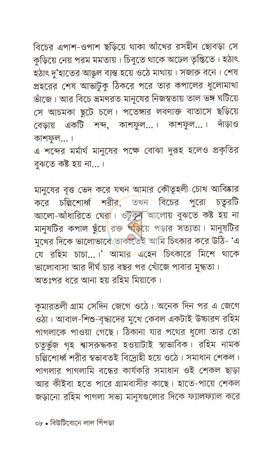 পাতা 5