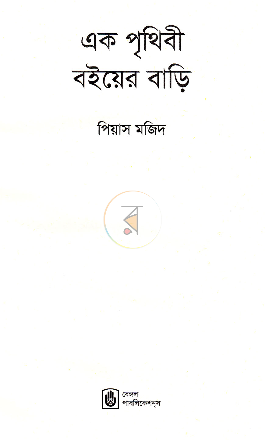 পাতা 2