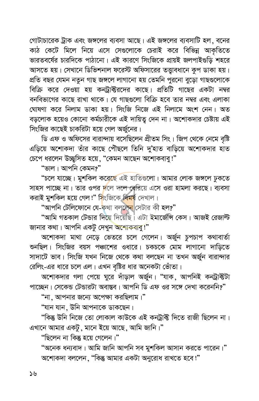 পাতা 11
