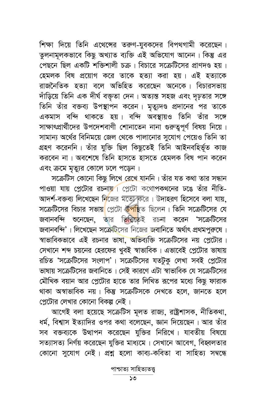 পাতা 8